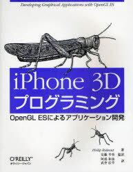 iPhone 3Dץߥ OpenGL ESˤ륢ץꥱȯ / ȥ:iPhone 3D Programming[...