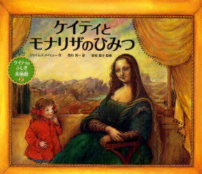 ƥȥʥꥶΤҤߤ / ȥ:KATIE AND THE MONA LISA[/] (ƥΤդѴ) (Ƹ...