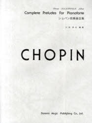 ショパン前奏曲全集[本/雑誌] ドレミ・クラヴィア・アルバム 楽譜・教本 / ショパン/〔作曲〕 小池孝志/編著