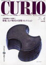 キュリオマガジン 本/雑誌 144号 (2011年4月号) (単行本 ムック) / フジインターナショナルミント