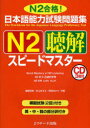 日本語能力試験問題集[本/雑誌] N2 