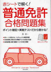 ֥Ȥǲ!ȵ꽸 ݥȰŵ+ƥȤ![/] (Drivers License Textbook) (ñܡå...