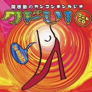 ご注文前に必ずご確認ください＜商品説明＞関根勤が座長を務め、自ら構成・演出をしている年1回の公演「カンコンキンシアター『クドい!』」が、初ラジオ化! そのラジオ内でオンエアされたもの、されていないものを取り混ぜて収録した1枚! 関根勤が提唱する!? オスの欲望をしかと聞け! ジャケット(表1)は関根勤 渾身の書き下ろし絵柄。＜収録内容＞ヒーローインタビューたか子と遊ぼう弟 2ラテン系人生相談 (嘉夫編)正義のヒーローニマイメンたか子と遊ぼう 2ヤングミラテン系人生相談 (関根編)婚カツパーティー (新作)カンコンキンものまねファイル 中村嘉夫合コンカンコンキンものまねファイルスペシャル 西田たか子オンステージ未来ロボットラテン系人生相談 (西田編)美人ドクターの憂鬱 (新作)ラジオパーソナリティ (飯尾編) (おまけ)関根座長の新ネタコーナー (ボーナストラック1)中村英香のグッとボイスショー傑作選 2 (ボーナストラック2)＜アーティスト／キャスト＞エネルギー(アーティスト)　関根勤(アーティスト)　ずん(アーティスト)　イワイガワ(アーティスト)　今井久美子(アーティスト)　富田真央(アーティスト)　中村英香(アーティスト)　中村嘉夫(アーティスト)　西田たか子(アーティスト)　林宏美(アーティスト)＜商品詳細＞商品番号：VTCL-60182Radio CD (Tsutomu Sekine) / Tsutomu Sekine no Kankonkin Radio - Osu no Yokubo -メディア：CD発売日：2010/01/20JAN：4580226565829関根勤のカンコンキンラジオ〜オスの欲望〜[CD] / ラジオCD (関根勤)2010/01/20発売