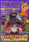 痛G 痛車グラフィックス vol.10[本/雑誌] (GEIBUN MOOKS No.786) (単行本・ムック) / 芸文社