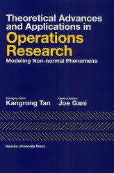 Theoretical Advances and Applications in Operations Research Modeling Non‐Normal Phenomena (Kurume University Faculty of Economics Monograph Collection 18) (単行本・ムック) / KangrongTan/〔編〕 JoeGani/〔監修〕