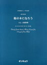 ご注文前に必ずご確認ください＜商品説明＞＜アーティスト／キャスト＞秋元康　AKB48　横健介　牧戸太郎(演奏者)＜商品詳細＞商品番号：NEOBK-944769AKIMOTO YASUSHI / Sakushi Yoko Kensuke / Sakkyoku Makito Taro / Henkyoku / Konsei 3 Bu Gassho Zakura No Ki Ni Narouta : AKB 48 (Gassho Peace)メディア：本/雑誌重量：200g発売日：2011/03JAN：9784872252934混声3部合唱桜の木になろう うた:AKB48[本/雑誌] (合唱ピース) (楽譜・教本) / 秋元康/作詞 横健介/作曲 牧戸太郎/編曲2011/03発売