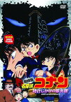 劇場版 名探偵コナン 時計じかけの摩天楼[DVD] / アニメ