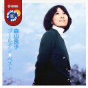 ゴールデン☆ベスト 森山良子[CD] / 森山良子