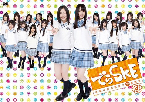 ご注文前に必ずご確認ください＜商品説明＞SKE48が、DVDでも全国制覇を目指す!! TBS地上波初進出作品が未公開映像を盛り込んで初DVD化、第4巻。 「SKE48」が全国進出を目標に、メジャーになるために必要な様々な要素 (お題)を対決形式で競いながら天下統一 (全国制覇)を目指す、画期的なアイドル戦国バラエティ番組。チームSのメンバーを中心に、松井珠理奈軍と松井玲奈軍の両チームに分かれ、より多くの都道府県制覇を目指し、毎週47都道府県をその県にちなんだ様々なお題で勝負。勝利チームがその県を制覇でき、最終的に、どちらが多くの都道府県を制覇できるかを競う。佐賀県「ムツゴロウ釣り対決」、富山県「巨大だるま落とし対決」、滋賀県「忍者手裏剣対決」、茨城県「納豆対決」、香川県「オリーブ種飛ばし対決」他を収録。 リバーシブルジャケット仕様。＜収録内容＞でらSKE〜夜明け前の国盗り48番勝負収録内容未定＜アーティスト／キャスト＞SKE48(アーティスト)＜商品詳細＞商品番号：VPBF-15473Variety / Dera SKE - Yoakemae no Kunitori 48 Ban Shobu - VOL.4メディア：DVD収録時間：175分リージョン：2カラー：カラー発売日：2011/05/25JAN：4988021154734でらSKE〜夜明け前の国盗り48番勝負[DVD] VOL.4 / バラエティ2011/05/25発売