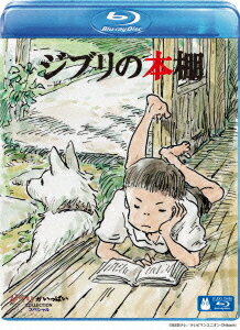 ご注文前に必ずご確認ください＜商品説明＞『借りぐらしのアリエッティ』は、ここから生まれた。——本作「ジブリの本棚」は、『借りぐらしのアリエッティ』の劇場公開に併せて製作され、BS日テレの開局10周年特別番組として2010年8月に放送された。イギリスの児童文学「床下の小人たち」(岩波少年文庫)を原作とした映画『借りぐらしのアリエッティ』は、宮崎監督が長年温め続けてきた企画だった。今回、映画の製作にあたり再び注目されることになった岩波少年文庫から、宮崎駿監督が子供たちのために選んだ50冊の児童文学。その一冊一冊に書かれた監督の推薦文と共に、本への思いや宮崎作品の原点ともなった児童文学の魅力を語る。本の良さだけではなく、子供時代の読書体験や人生に深く影響を与えた児童文学者・石井桃子、中川李枝子のお話、また、高畑勲監督との関係をも語り、宮崎監督の創作の秘密を多面的に解くことのできる貴重な作品。宮崎監督から児童文学の奥深い魅力を引き出すナビゲーターは、自身も児童文学好きのエッセイスト・阿川佐和子。石井桃子の設立した”かつら文庫”に通っていた自身の経験も交えながら、宮崎監督の創作の秘密に迫る。また、本好きで知られる若手女優 杏を招き、絵本や児童文学の面白さ、深さについて語り合う。杏は心に残った数冊を朗読し、児童文学の名シーンへといざなう。ピクチャーディスク仕様。＜収録内容＞ジブリの本棚＜アーティスト／キャスト＞宮崎駿(アーティスト)　阿川佐和子(アーティスト)　杏(アーティスト)＜商品詳細＞商品番号：VWBS-1234Documentary / Ghibli no Hondana [Blu-ray]メディア：Blu-ray収録時間：97分リージョン：freeカラー：カラー重量：450g発売日：2011/06/03JAN：4959241712349ジブリの本棚[Blu-ray] [Blu-ray] / ドキュメンタリー2011/06/03発売