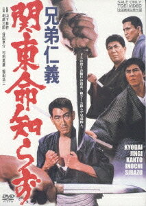 劇場版 兄弟仁義 関東命知らず[DVD] / 邦画