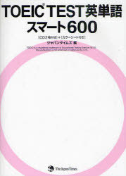 TOEIC TEST英単語スマート600[本/雑誌] (単行本・ムック) / ジャパンタイムズ/編