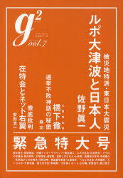 g2[/] vol.7(2011.April) (̼MOOK) (ñܡå) / ̼
