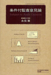 ご注文前に必ずご確認ください＜商品説明＞＜収録内容＞本研究の目的、問題提起および構成第1部 条件付監査意見の史的展開(アメリカにおける条件付監査意見の起点1960年代に至る監査報告基準の進展と条件付監査意見の記載実務条件付監査意見の廃止を巡る議論)第2部 未確定事項の多面的検討(未確定事項に対する監査判断プロセス個別の未確定事項とゴーイング・コンサーン問題の峻別リスク概念から捉えた偶発事象会計とゴーイング・コンサーン問題)第3部 財務諸表の信頼性の保証の枠組みにおける条件付監査意見の意義(継続企業の公準の位置づけとゴーイング・コンサーン問題がもたらす情報リスク未確定事項を対象とした条件付監査意見の意義)本研究の総括、意義および課題＜商品詳細＞商品番号：NEOBK-949135Nagami Takashi / Cho / Joken Zuke Kansa Iken Ron Credibility of the Financial Statementsメディア：本/雑誌重量：340g発売日：2011/03JAN：9784765805551条件付監査意見論 Credibility of the Financial Statements[本/雑誌] (単行本・ムック) / 永見尊/著2011/03発売