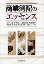 商業簿記のエッセンス[本/雑誌] (単行本・ムック) / 山本誠/著 谷岡弘二/著 塩塚武康/著 坂手啓介/著 和田伸介/著 矢部孝太郎/著 林幸治/著