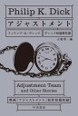 アジャストメント / 原タイトル:ADJUSTMENT TEAM AND OTHER STORIES (ハヤカワ文庫 SF 1805 ディック短篇傑作選)[本/雑誌] (文庫) / フィリップ・K・ディック/〔著〕 大森望/編