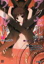 ご注文前に必ずご確認ください＜商品説明＞＜商品詳細＞商品番号：NEOBK-845762Reki Kawahara / Accel World 6 Jyouka no Miko (Dengeki Bunko) [Light Novel]メディア：本/雑誌重量：150g発売日：2010/10JAN：9784048689694アクセル・ワールド 6[本/雑誌] (電撃文庫) (文庫) / 川原礫2010/10発売
