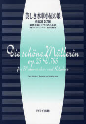 楽譜 男声合唱とピアノのための「美しき水車小屋の娘」[本/雑誌] (楽譜・教本) / フランツ・シューベル..