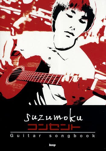y uRZgv Suzumoku[{/G] (Guitar songbook) (yE{) / PCGs[