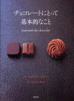 チョコレートにとって基本的なこと[本/雑誌] (単行本・ムック) / ル・コルドン・ブルー/著