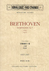 ١ȡ7֥ĹĴ92[/] (ONGAKU NO TOMO MINIATURE SCORES) (衦) /...