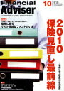 Financial Adviser 2010.10 本/雑誌 (単行本 ムック) / 近代セールス社