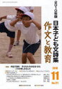 作文と教育 No.771(2010年11月号) 本/雑誌 (単行本 ムック) / 日本作文の会常任委員会