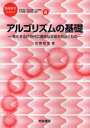 ご注文前に必ずご確認ください＜商品説明＞＜収録内容＞1 はじめに2 計算複雑度3 ソート4 グラフアルゴリズム:木とグラフの走査5 グラフアルゴリズム:最小木と最短路6 グラフアルゴリズム:最大流問題7 文字列照合8 NP完全問題9 近似解法＜商品詳細＞商品番号：NEOBK-883867Iwano Kazuo / Algorithm No Kiso Shinka Suru IT Jidai Ni Fuhenna Honshitsu Wo Minuku Mono (Joho Kagaku Konse Putsu)メディア：本/雑誌重量：540g発売日：2010/10JAN：9784254127041アルゴリズムの基礎 進化するIT時代に普遍な本質を見抜くもの[本/雑誌] (情報科学こんせぷつ) (単行本・ムック) / 岩野和生/著2010/10発売