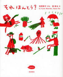 それほんとう?[本/雑誌] (福音館創作童話シリーズ) (児童書) / 松岡享子 長新太のサムネイル