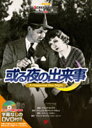 或る夜の出来事 名作映画完全セリフ集 / 原タイトル:It Happened One Night (スクリーンプレイ・シリーズ) (単行本・ムック) / 曽根田憲三/監修 塩川千尋/〔ほか〕訳 曽根田憲三/語句解説 宮本節子/語句解説 MarkHill/英文構成 スクリーンプレイ事業部/英文構成