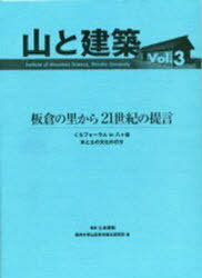 ご注文前に必ずご確認ください＜商品説明＞＜商品詳細＞商品番号：NEOBK-883985Domoto Toshikazu Kanshu / Yama to Kenchiku 2 Itakura No Sato Kara 21 Seiki Noメディア：本/雑誌重量：340g発売日：2010/10JAN：9784904570265山と建築 2 板倉の里から21世紀の[本/雑誌] (単行本・ムック) / 土本 俊和 監修2010/10発売