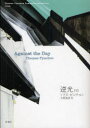 逆光 本/雑誌 (下) (Thomas Pynchon Complete Collection) / 原タイトル:Against the Day (単行本 ムック) / トマス ピンチョン/著 木原善彦/訳