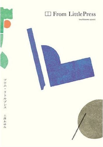 フロム・リトルプレス[本/雑誌] (単行本・ムック) / 土澤あゆみ/著