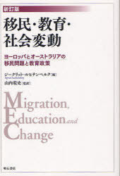 ̱顦Ҳư 衼åѤȥȥꥢΰ̱ȶ / ȥ:MIGRATION EDUCATION AND CHA...