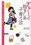 ぎゅ～っと抱きしめ子育て法 お母さんをハッピーにする魔法の言葉ストローク[本/雑誌] (単行本・ムック) / あべともこ/著