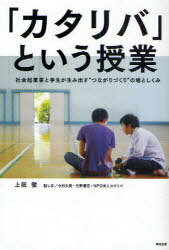 「カタリバ」という授業 社会起業家と学生が生み出す”つながり