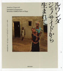 ルワンダ ジェノサイドから生まれて[本/雑誌] (単行本・ムック) / J.トーゴヴニク 竹内 万里子 訳