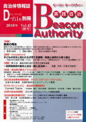 実践自治 ビーコンオーソリティー Vol.43(2010年秋号)[本/雑誌] (単行本・ムック) / イマジン出版