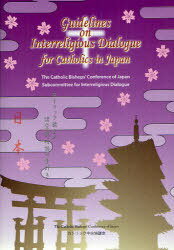 Guidelines on Interreligious Dialogue for Catholics in Japan The Catholic Bishops’ Conference of Japan Subcommittee for Interrel (単行本・ムック) / 日本カトリック司教協議会諸宗教部門/編