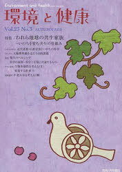 環境と健康 23- 3[本/雑誌] (単行本・ムック) / 共和書院