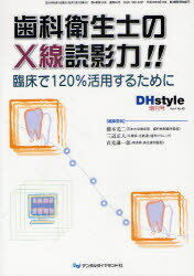 DHstyle 第4巻第10号増刊号[本/雑誌] (単行本・