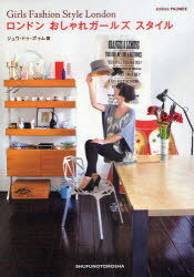 ロンドンおしゃれガールズスタイル[本/雑誌] (単行本・ムック) / ジュウ・ドゥ・ポゥム/著