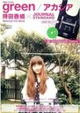 【送料無料選択可！】green/アカシア 持田香織×JOURNAL STANDARD Special CD BOX 【付録】 CD「green/アカシア」 & エコバック (CD) / 宝島社 / 持田香織