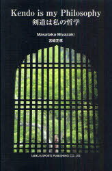 ご注文前に必ずご確認ください＜商品説明＞＜収録内容＞Blossoming with AgePhilosophical Concepts Confronted in KendoMaturity is Necessary to be Unwavering in the `Way of the Sword’The `Way’ as a Path of Self‐CultivationThe Character of ManBecoming `One’Striving for Supreme GoodAssociation with Good MenSeeing the Soul through the SoulHarmonising OppositesTraining to Master adversityEnduring the Difficulties of LifeThe Time to Sheathe the SwordFor Kendo to be Timeless and Eternal＜商品詳細＞商品番号：NEOBK-844150Miyazaki Tadashi Takashi Cho / Ken Do Ha Watashi No Tetsugakuメディア：本/雑誌重量：340g発売日：2010/08JAN：9784884582388剣道は私の哲学[本/雑誌] (単行本・ムック) / 宮崎 正孝 著2010/08発売