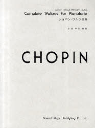 ショパン・ワルツ全集[本/雑誌] ドレミ・クラヴィア・アルバム 楽譜・教本 / ショパン/〔作曲〕 小池孝志/編著