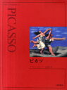 ご注文前に必ずご確認ください＜商品説明＞＜アーティスト／キャスト＞パブロ・ピカソ(演奏者)＜商品詳細＞商品番号：NEOBK-822499Rorando Pen Rozu / Cho Suenaga Akira Izumi / Yaku / Picasso Shinso / Original Title: PICASSO (Art Library)メディア：本/雑誌重量：340g発売日：2010/08JAN：9784890136407ピカソ 新装 / 原タイトル:PICASSO[本/雑誌] (アート・ライブラリー) (単行本・ムック) / ローランド・ペンローズ/著 末永照和/訳2010/08発売