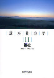 講座社会学 11[本/雑誌] (単行本・ムック) / 北川隆吉/監修 塩原勉/監修 蓮見音彦/監修