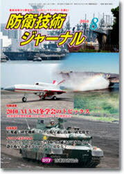 防衛技術ジャーナル 353[本/雑誌] (単行本・ムック) / 防衛技術協会