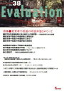 Evaluation No.38 (2010) (単行本・ムック) / プログレス