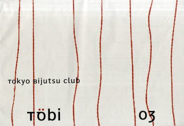 Tobi[/] 3 (ñܡå) / ȥӡȥѥ֥å㡼